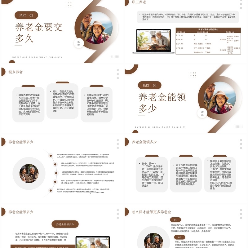 棕色简约风养老保险知识普及PPT模板