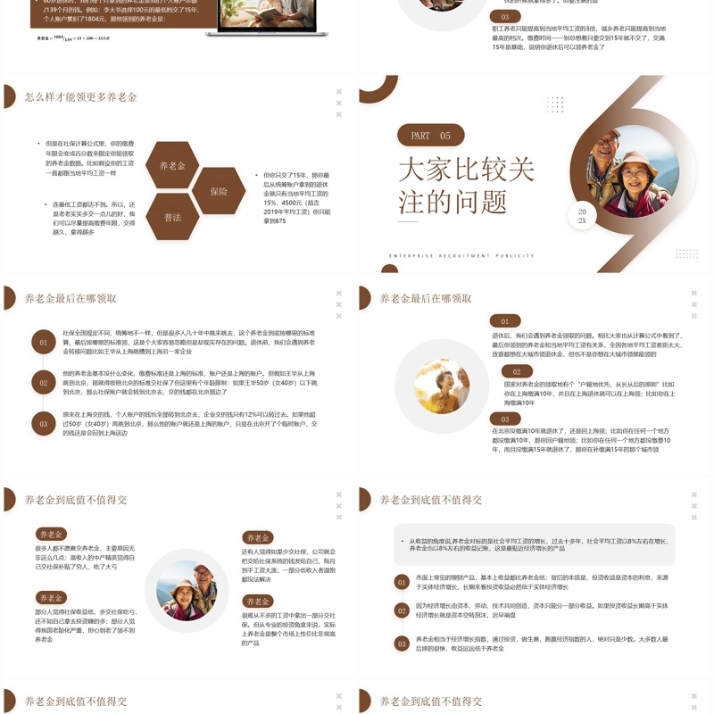 棕色简约风养老保险知识普及PPT模板