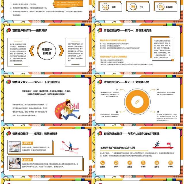 橙色孟菲斯销售人员技能培训PPT模版