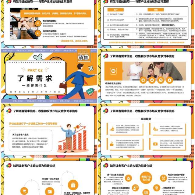 橙色孟菲斯销售人员技能培训PPT模版 橙色孟菲斯销售人员技能培训PPT模版