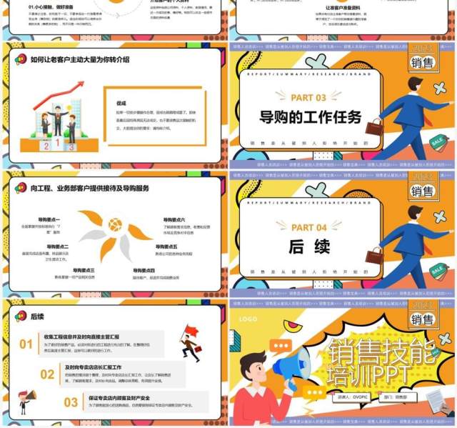 橙色孟菲斯销售人员技能培训PPT模版 橙色孟菲斯销售人员技能培训PPT模版