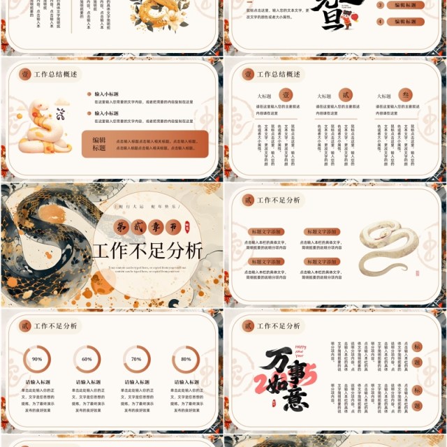 棕色插画风蛇年工作总结PPT通用模板 棕色插画风蛇年工作总结PPT通用模板
