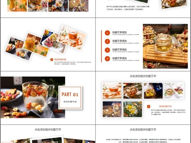 健康美容养生花茶饮品宣传动态PPT模板 健康美容养生花茶饮品宣传动态PPT模板