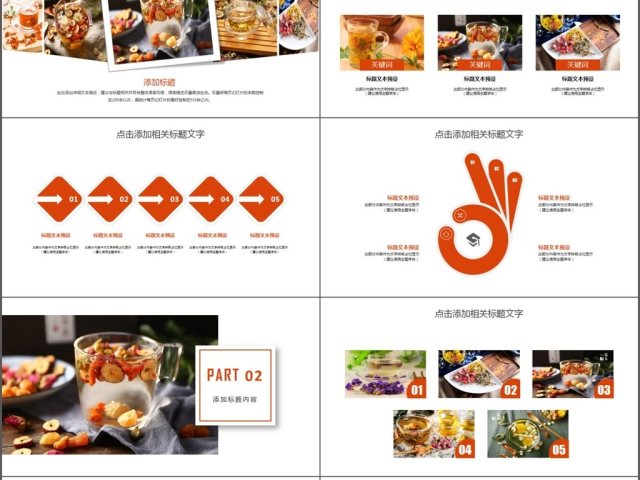 健康美容养生花茶饮品宣传动态PPT模板 健康美容养生花茶饮品宣传动态PPT模板