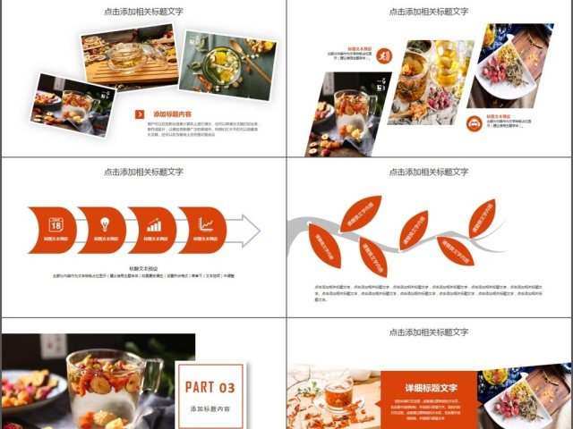 健康美容养生花茶饮品宣传动态PPT模板 健康美容养生花茶饮品宣传动态PPT模板