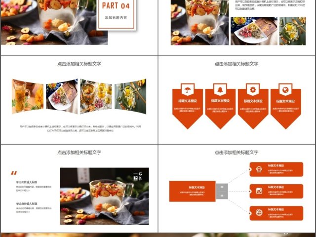 健康美容养生花茶饮品宣传动态PPT模板 健康美容养生花茶饮品宣传动态PPT模板