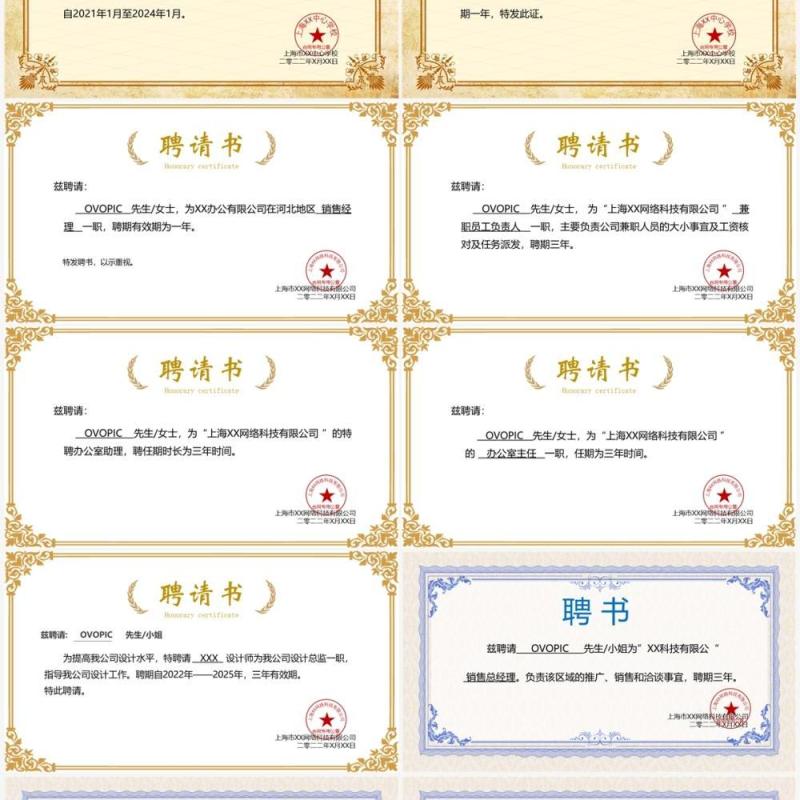 聘用证书PPT通用模板