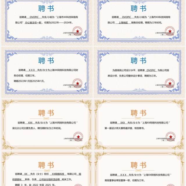 聘用证书PPT通用模板
