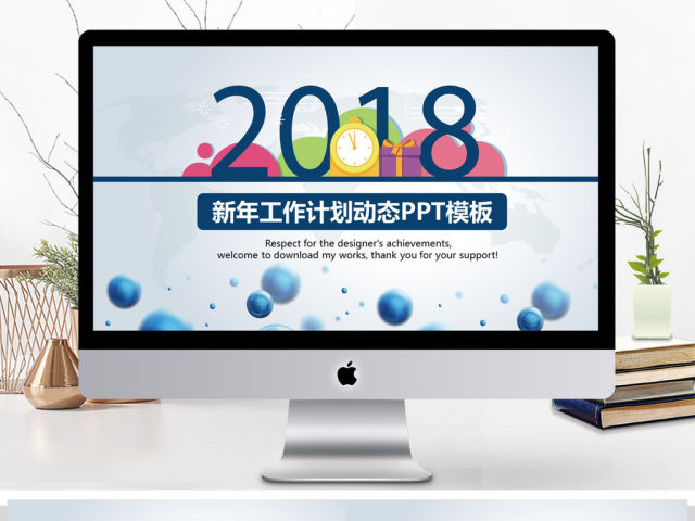 2018新年工作计划动态PPT模板 2018新年工作计划动态PPT模板