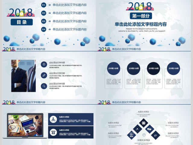 2018新年工作计划动态PPT模板 2018新年工作计划动态PPT模板
