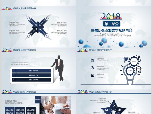 2018新年工作计划动态PPT模板 2018新年工作计划动态PPT模板