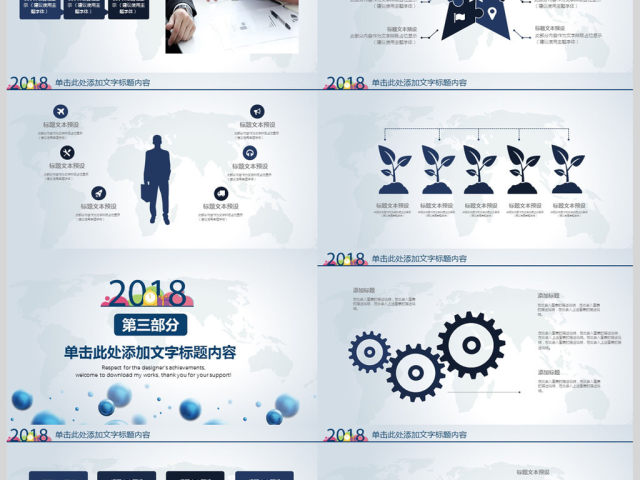 2018新年工作计划动态PPT模板 2018新年工作计划动态PPT模板
