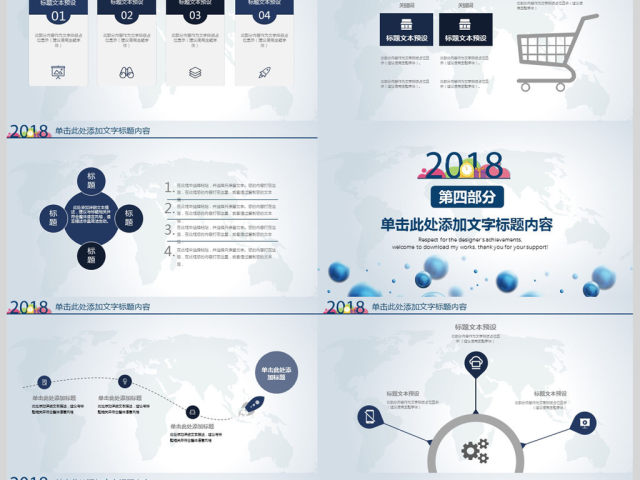 2018新年工作计划动态PPT模板 2018新年工作计划动态PPT模板