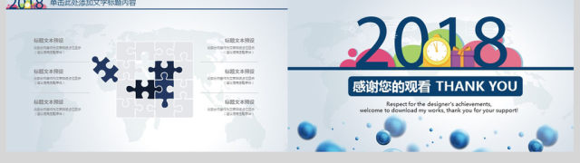 2018新年工作计划动态PPT模板 2018新年工作计划动态PPT模板