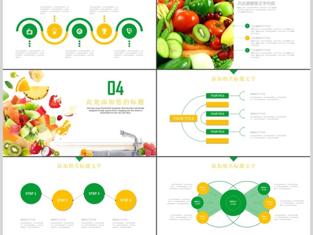 关注绿色健康食品PPT模板