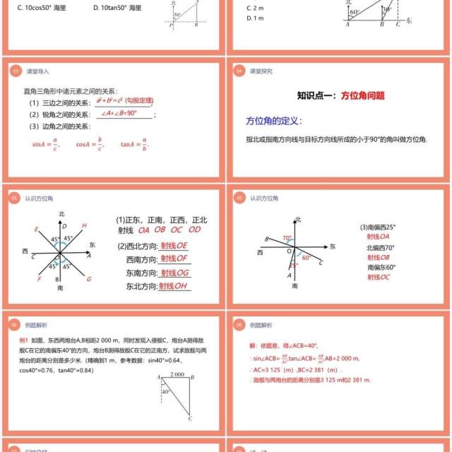 部编版九年级数学下册解直角三角形的应用课件PPT模板