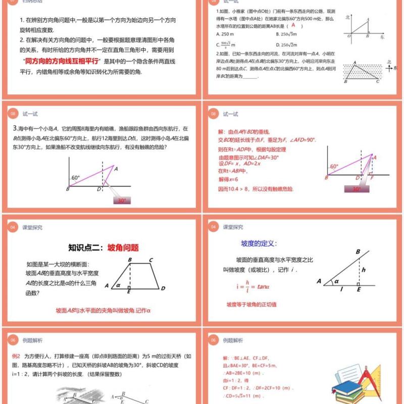 部编版九年级数学下册解直角三角形的应用课件PPT模板