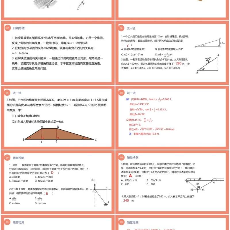 部编版九年级数学下册解直角三角形的应用课件PPT模板