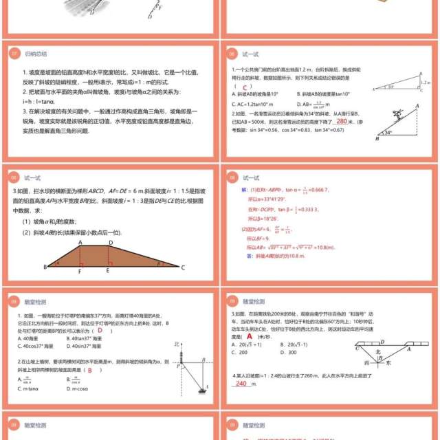 部编版九年级数学下册解直角三角形的应用课件PPT模板 部编版九年级数学下册解直角三角形的应用课件PPT模板