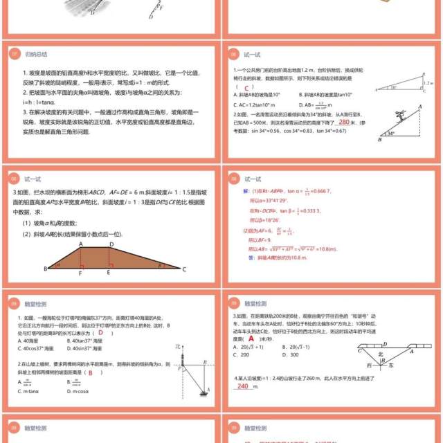 部编版九年级数学下册解直角三角形的应用课件PPT模板