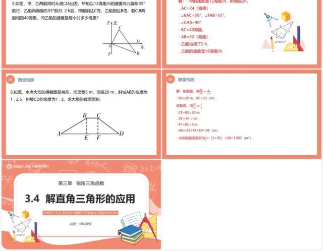 部编版九年级数学下册解直角三角形的应用课件PPT模板