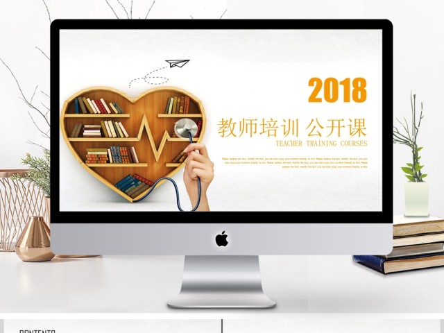 创意书籍优秀教师培训课件公开课PPT