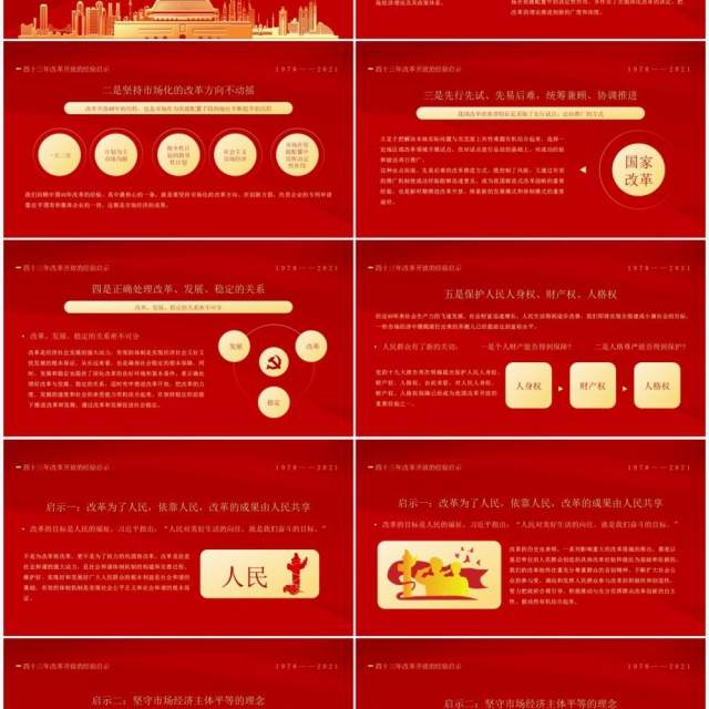 红色党政风改革开放四十三周年教育宣传PPT模板