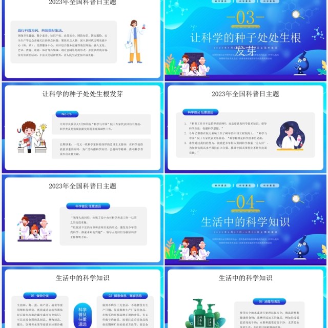蓝色插画风提升全民科学素质PPT模板 蓝色插画风提升全民科学素质PPT模板