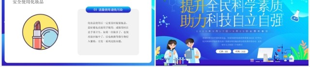 蓝色插画风提升全民科学素质PPT模板 蓝色插画风提升全民科学素质PPT模板