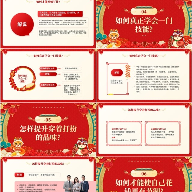红色喜庆中国风如何制定新年计划PPT模板 红色喜庆中国风如何制定新年计划PPT模板