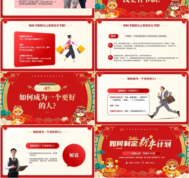 红色喜庆中国风如何制定新年计划PPT模板 红色喜庆中国风如何制定新年计划PPT模板