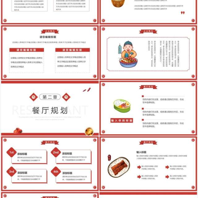 红色简约风餐厅商业计划书PPT通用模板 红色简约风餐厅商业计划书PPT通用模板