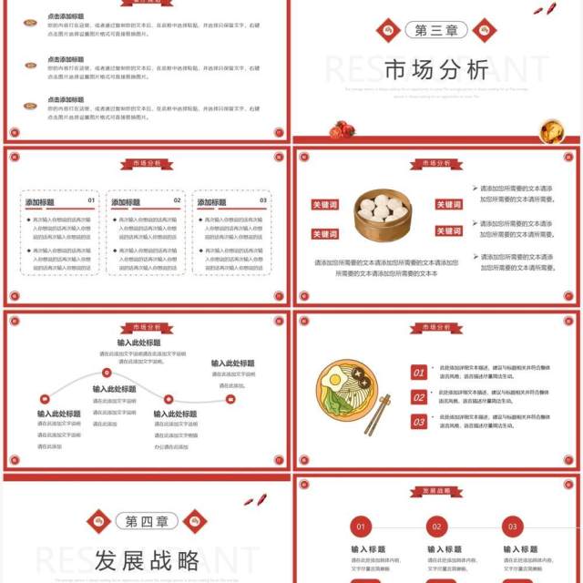 红色简约风餐厅商业计划书PPT通用模板 红色简约风餐厅商业计划书PPT通用模板