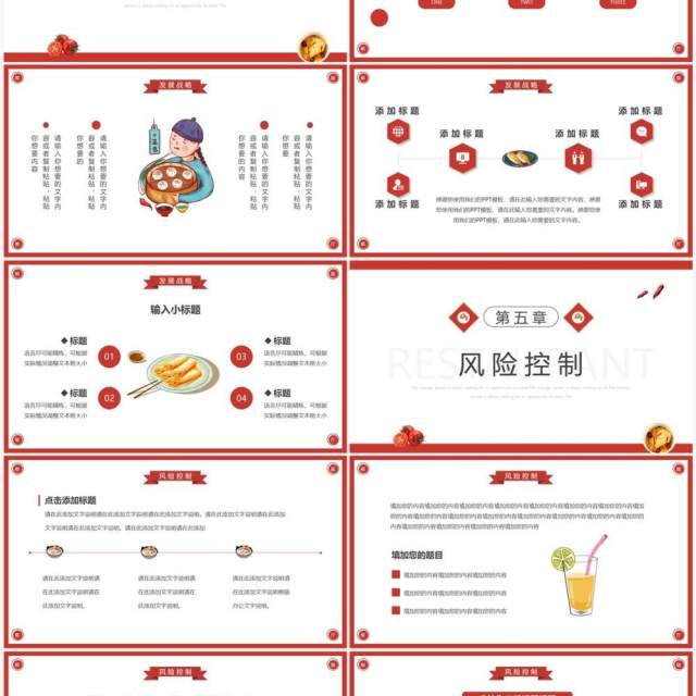 红色简约风餐厅商业计划书PPT通用模板 红色简约风餐厅商业计划书PPT通用模板
