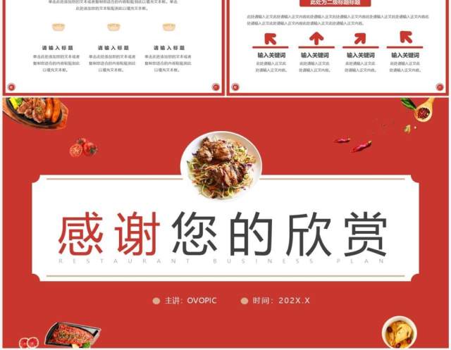 红色简约风餐厅商业计划书PPT通用模板 红色简约风餐厅商业计划书PPT通用模板