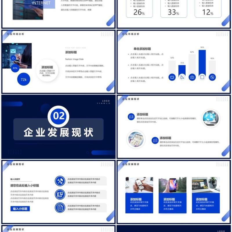蓝色简约商务风互联网行业竞品分析报告PPT模板