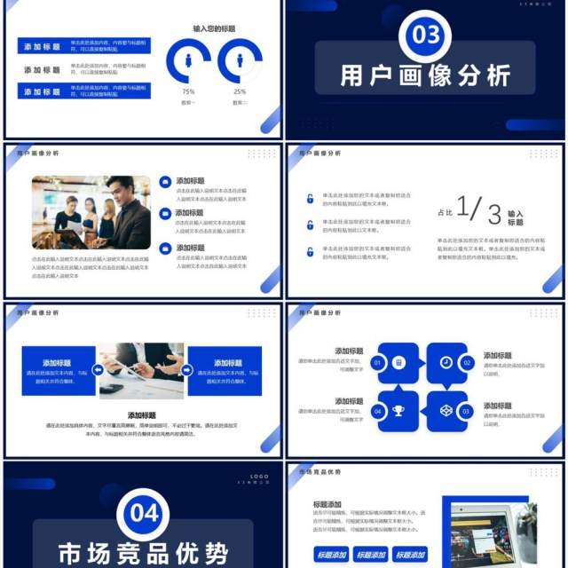 蓝色简约商务风互联网行业竞品分析报告PPT模板 蓝色简约商务风互联网行业竞品分析报告PPT模板