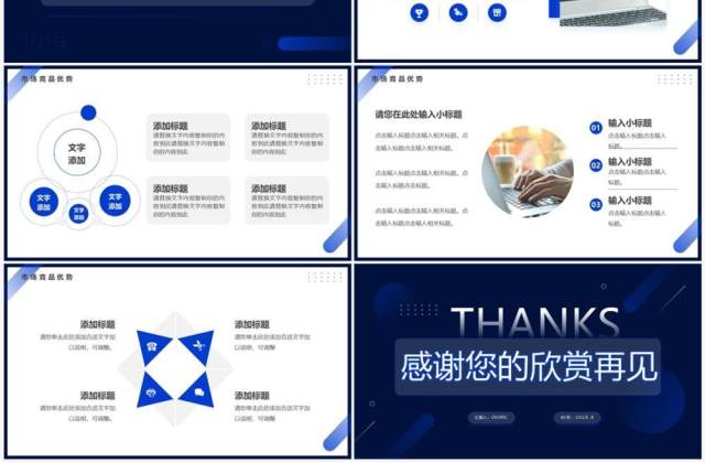 蓝色简约商务风互联网行业竞品分析报告PPT模板 蓝色简约商务风互联网行业竞品分析报告PPT模板
