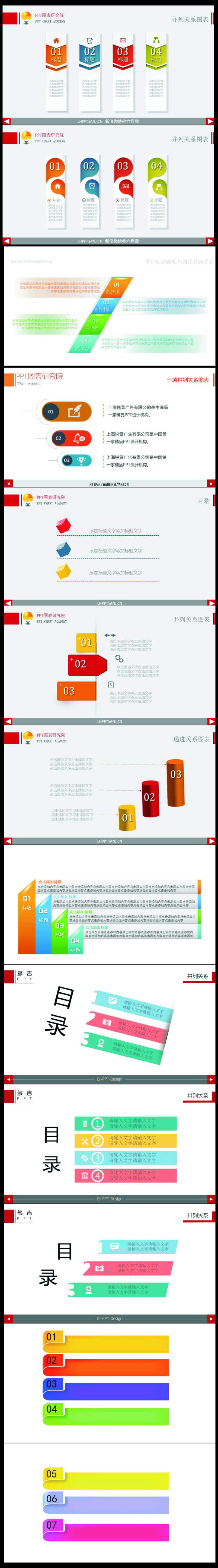 13套并列关系彩色目录ppt图表