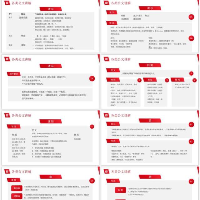 红色商务风机关公文写作与处理PPT模板