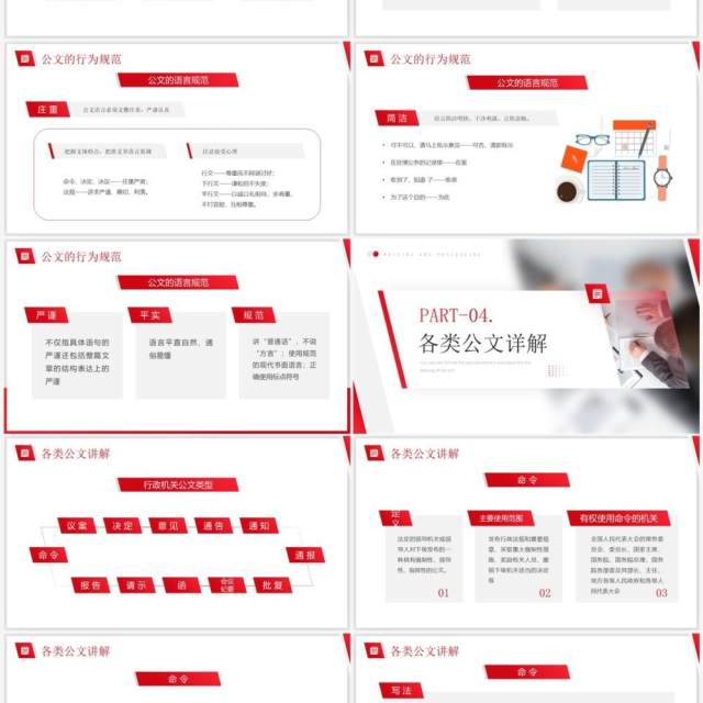 红色商务风机关公文写作与处理PPT模板 红色商务风机关公文写作与处理PPT模板