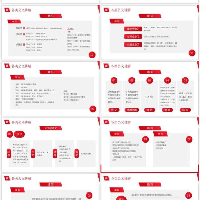 红色商务风机关公文写作与处理PPT模板