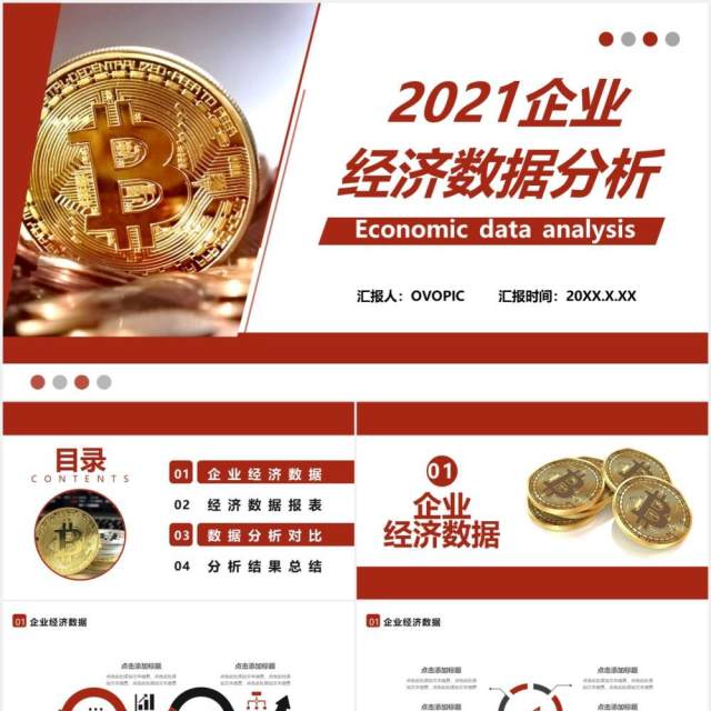 2021简约商务风企业经济数据分析通用PPT模板 2021简约商务风企业经济数据分析通用PPT模板