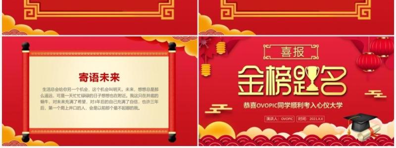 红色简约风金榜题名喜报PPT模板