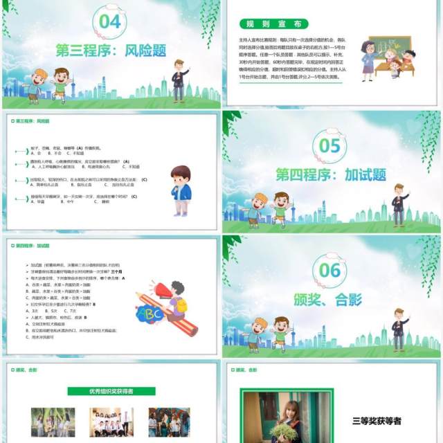 绿色卡通健康素养知识竞赛活动宣传PPT模板 绿色卡通健康素养知识竞赛活动宣传PPT模板