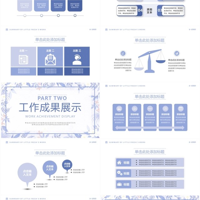紫色小清新花卉风工作总结PPT模板