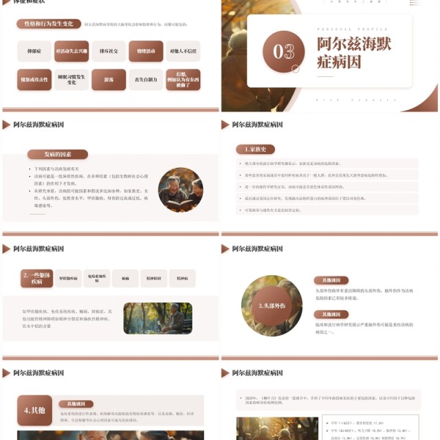 棕色简约风世界阿尔茨海默病日PPT模板 棕色简约风世界阿尔茨海默病日PPT模板