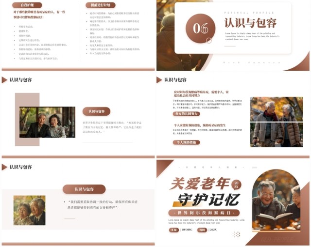 棕色简约风世界阿尔茨海默病日PPT模板 棕色简约风世界阿尔茨海默病日PPT模板