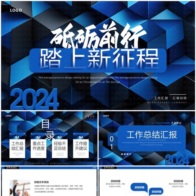 蓝色简约几何风工作汇报总结PPT模板 蓝色简约几何风工作汇报总结PPT模板
