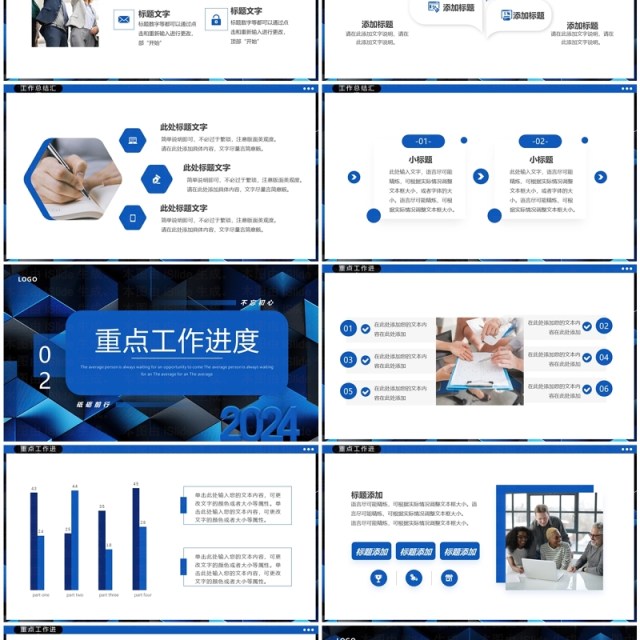 蓝色简约几何风工作汇报总结PPT模板